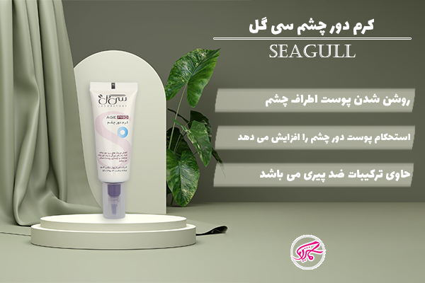 کرم دور چشم سی گل