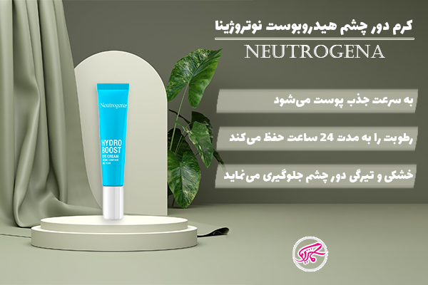 کرم دور پشم هیدروبوست نوتروژینا