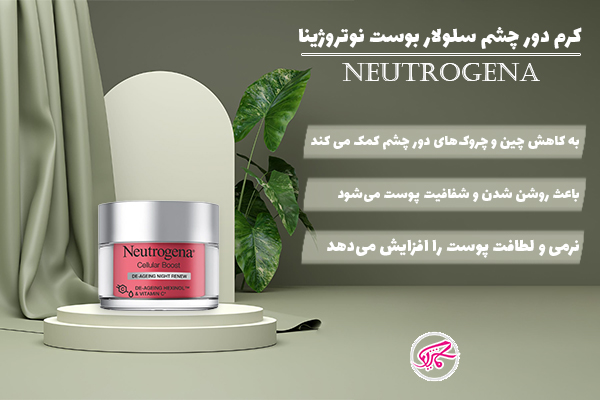 کرم دور چشم سلولار بوست نوتروژینا