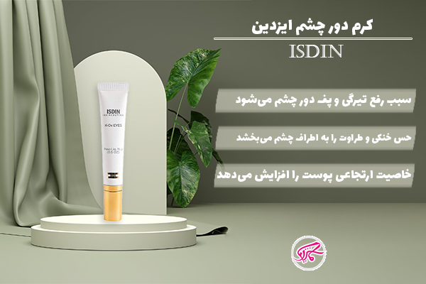 کرم دور چشم ایزدین
