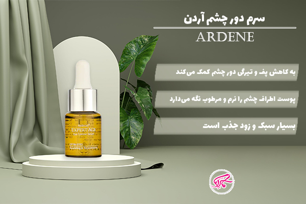 سرم دور چشم آردن