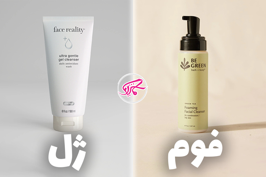 تفاوت فوم و ژل شستشو در میزان پاک کنندگی