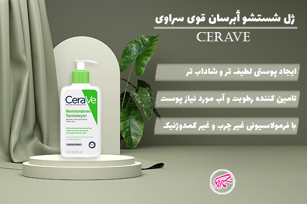 ژل شستشوی آبرسان قوی سراوی