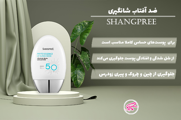 ضد آفتاب شانگپری