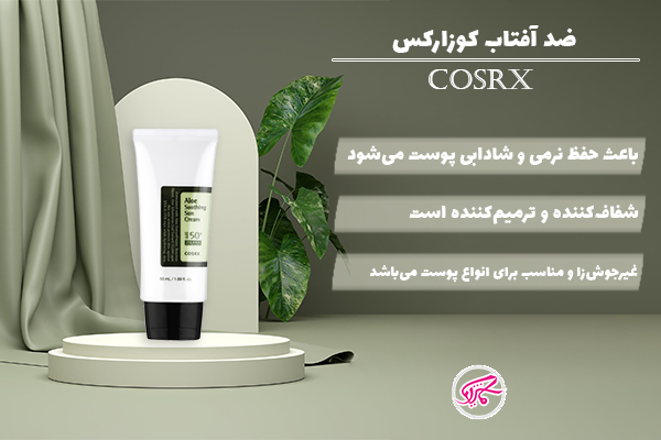 ضد آفتاب کوزارکس
