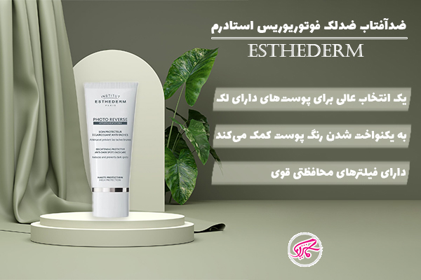 ضد آفتاب فوتوریوریس استادرم