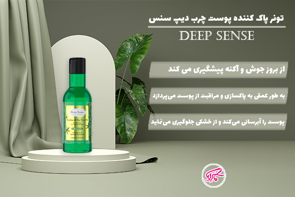 تونر پاک کننده پوست چرب دیپ سنس