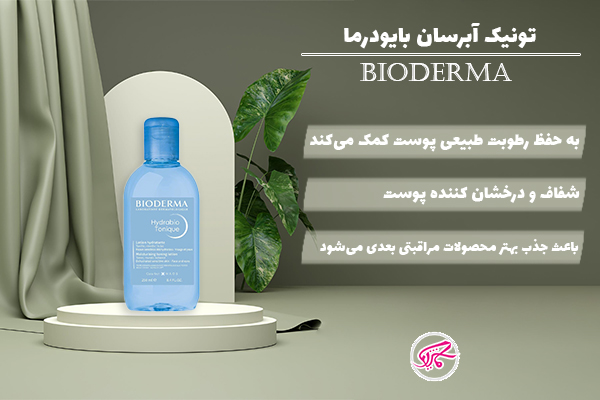 تونیک آبرسان بایودرما BIODERMA Hydrabio Tonique
