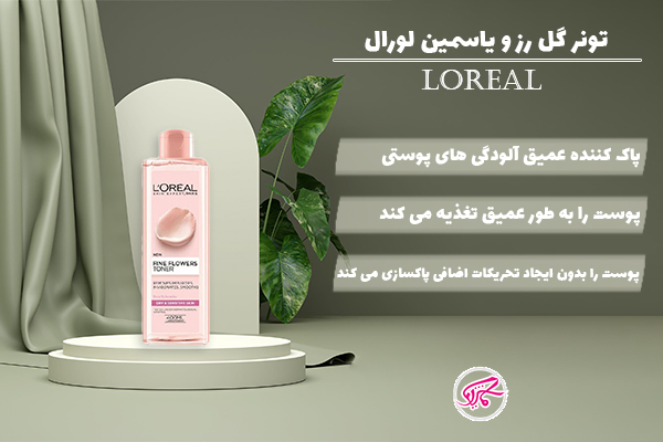 تونر گل رز و یاسمین لورال Loreal Toner Rose & Jasmine