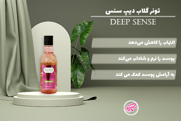 تونر گلاب دیپ سنس Deep Sense
