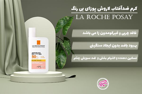 کرم ضدآفتاب لاروش پوزای بی رنگ La Roche Posay Fluide Teinte Spf50