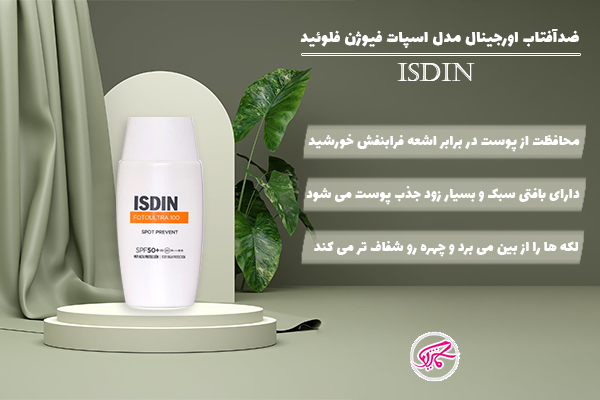 ضدآفتاب ایزدین اورجینال مدل اسپات فیوژن فلوئید ISDIn Spot Fusion Fluid