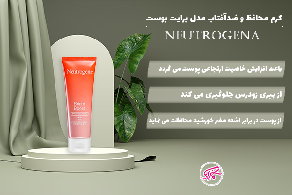 کرم محافظ و ضدآفتاب نوتروژینا مدل برایت بوست Neutrogena Bright Boost Spf30
