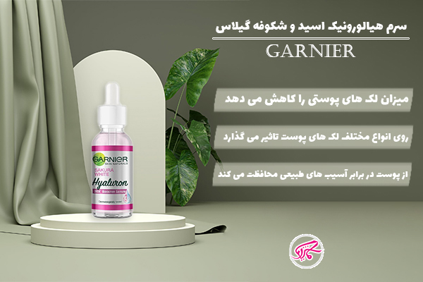 سرم هیالورونیک اسید و شکوفه گیلاس گارنیه