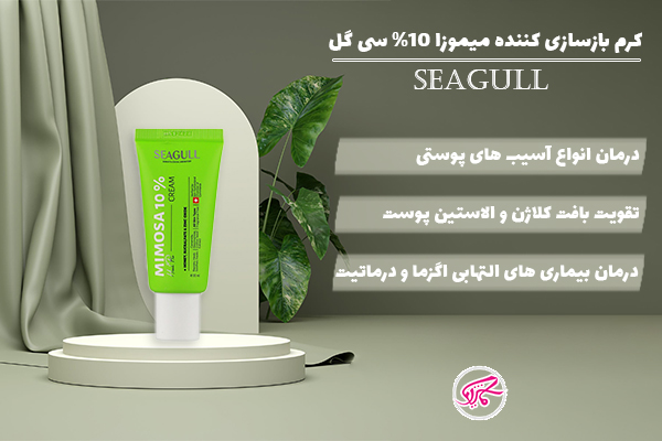 کرم بازسازی کننده میموزا 10% سی گل