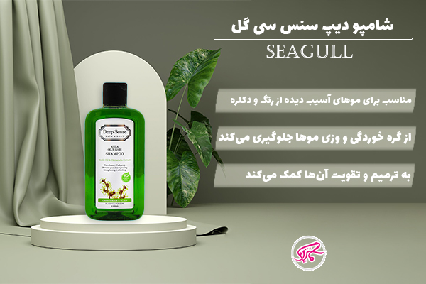 شامپو دیپ سنس سی گل