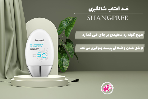 ضد آفتاب شانگپری
