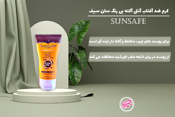 کرم ضدآفتاب آنتی آکنه بی رنگ سان سیف