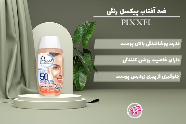 ضدآفتاب پیکسل رنگی