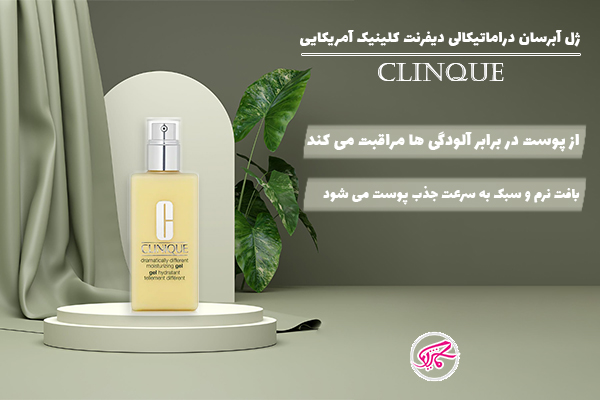 ژل آبرسان درماتیکالی دریفت کلینیک آمریکایی