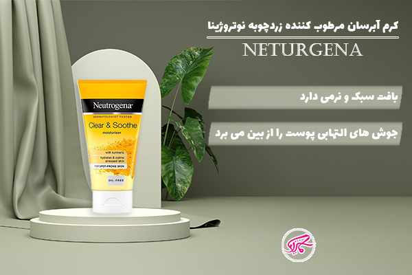 کرم آبرسان مرطوب کننده زردچوبه نوتروژینا
