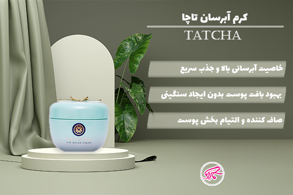 کرم آبرسان تاچا