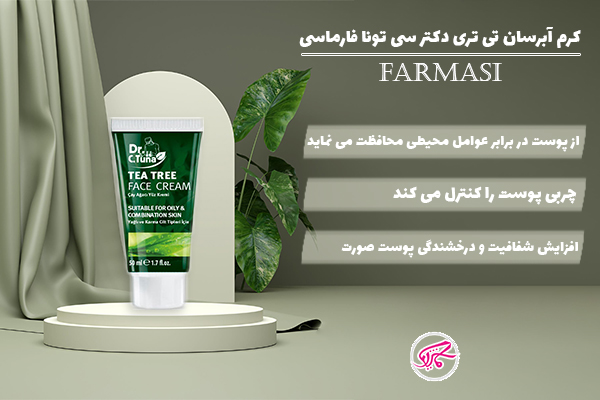 کرم آبرسان تی نری دکتر سی تونا فارماسی