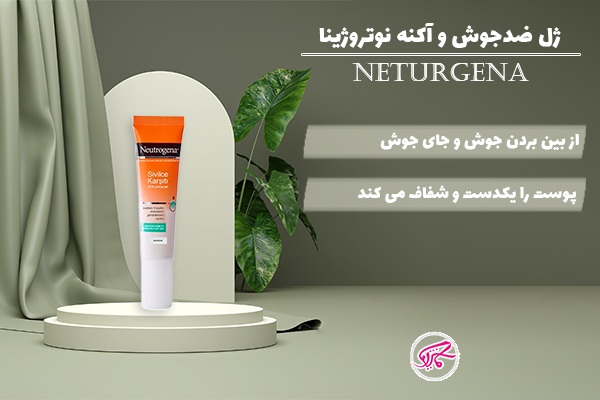 ژل ضد جوش و آکنه نوتروژینا