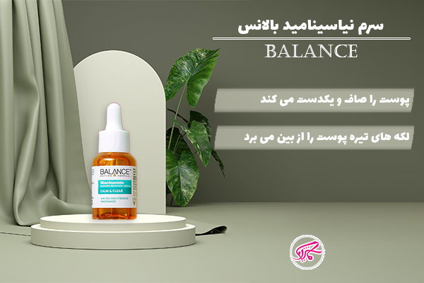 سرم نیاسینامید بالانس