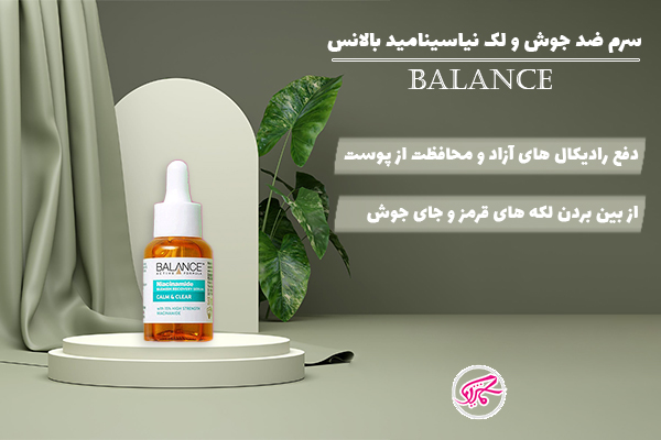 سرم ضد جوش و لک نیاسیامید بالانس