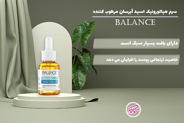 سرم هیالورونیک اسید آبراسن مرطوب کننده بالانس