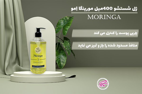 ژل شستشو 400 میل مورینگا امو