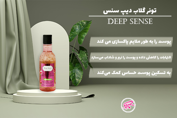 تونر گلاب دیپ سنس