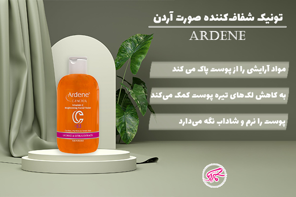 تونیک شفاف‌کننده صورت آردن