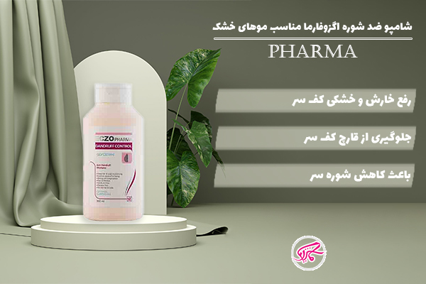 شامپو ضد شوره اگزوفارما مناسب موهای خشک