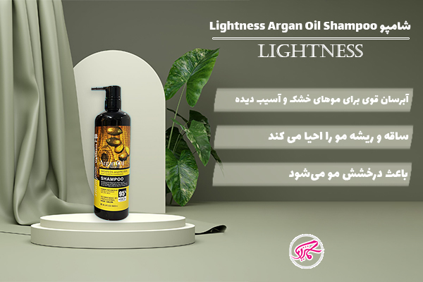 شامپو Lightness Argan Oil Shampoo