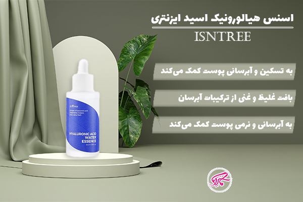اسنس هیالورونیک اسید ایزنتری