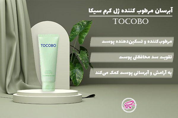 آبرسان مرطوب کننده ژل کرم سیکا توکوبو