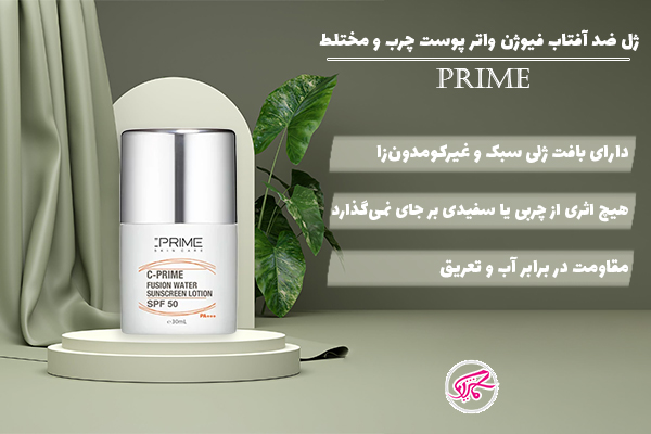 ژل ضد آفتاب فیوژن واتر پوست چرب و مختلط حاوی ویتامین C پریم