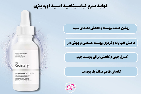 خواص سرم نیاسینامید اسید اوردینری