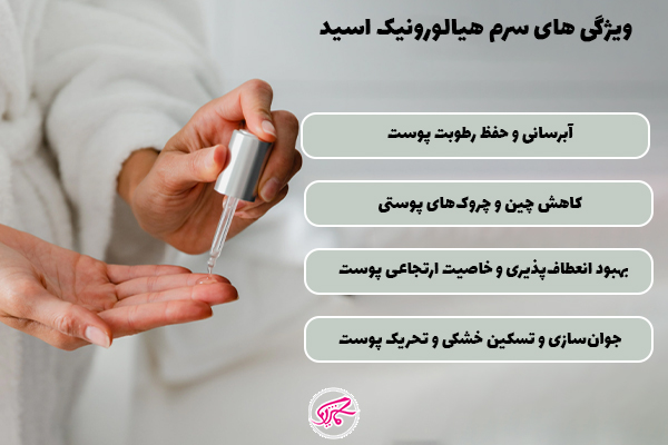 خواص هیالورونیک اسید برای پوست چیست