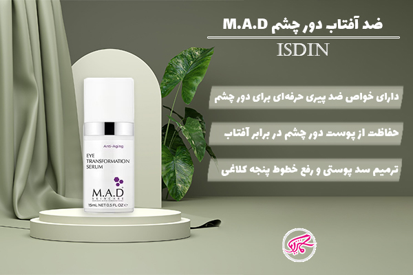 ضد آفتاب دور چشم M.A.D آمریکا | M.A.D Skincare