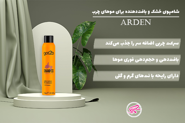شامپوی خشک و بافت‌دهنده برای موهای چرب