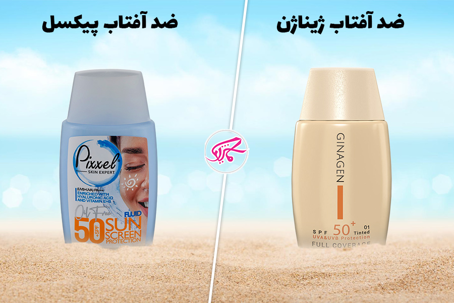 مقایسه قیمت ضد آفتاب پیکسل و ژیناژن