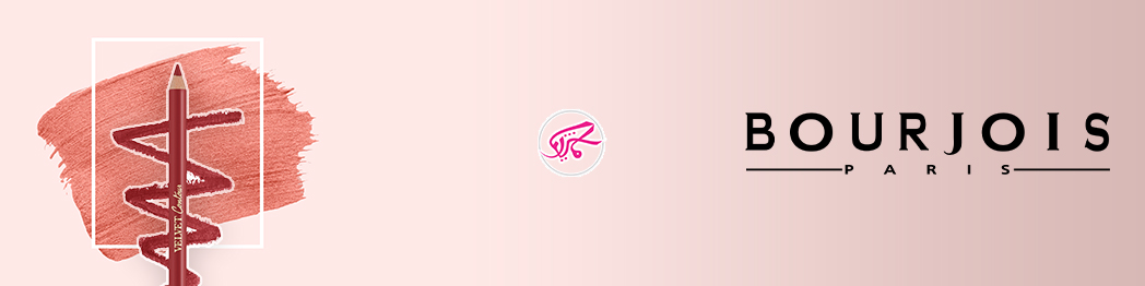 Bourjois بهترین مارک رژ لب مدادی برای روزمره