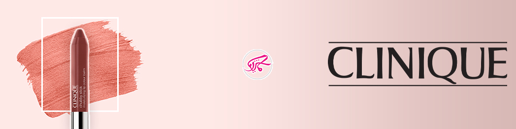 Clinique بهترین مارک رژ لب مدادی بدون سرب