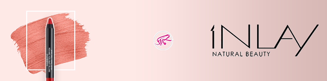 این لی بهترین مارک رژ لب مدادی ایرانی بدون سرب