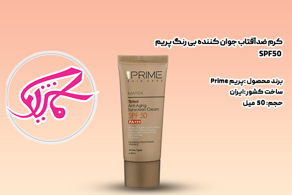 کرم ضدآفتاب جوان کننده بی رنگ پریم SPF50