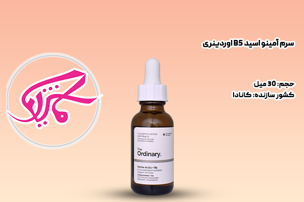سرم آمینو اسید B5 اوردینری