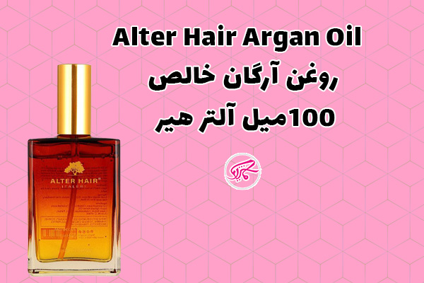 روغن آرگان خالص 100 میل آلترهیر Alter Hair Argan Oil